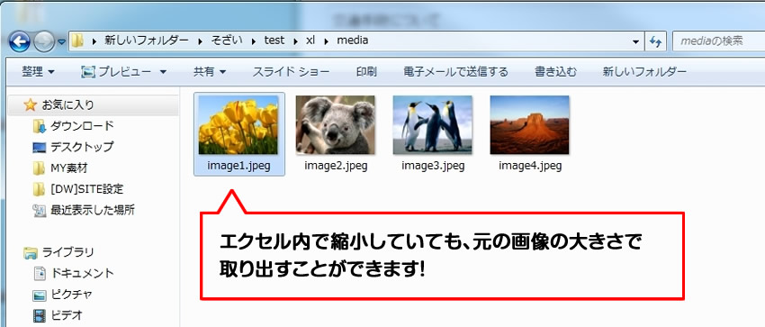 便利ワザ エクセル Excel やワード Word に貼り付けられた画像をサクッと取り出す方法 Nrjlog