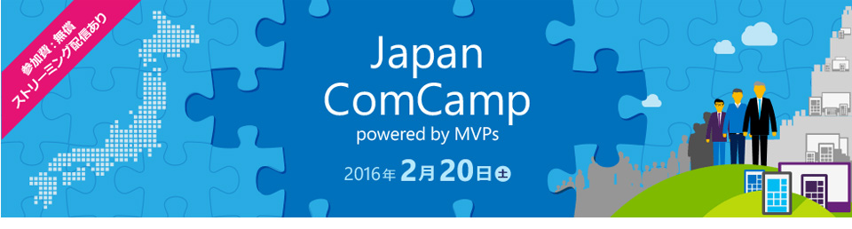 comcamp2016ttl