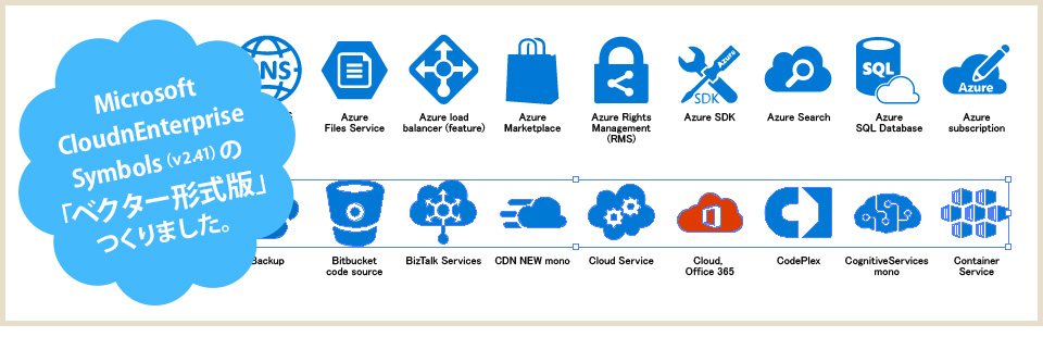 Microsoft系アイコン最新版 Microsoft Cloudnenterprise Symbols V2 41