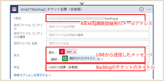 Lineメッセージを送るとbacklogにチケットを起票する仕組みをノンコーディングで作ってみた話 翻訳機能付き Nrjlog